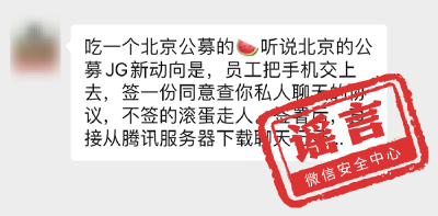 微信免费即将结束？微信安全中心：这些都是谣言