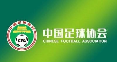 中国足协：U19、U16国足将集训，名单公布