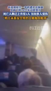 新加坡航空一客机遭乱流颠簸致人员伤亡