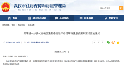 武汉官宣新版“汉十条” 公积金贷款“认房不认首次贷”且取消户籍限制