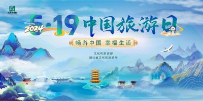 5·19中国旅游日湖北主会场活动将在恩施利川腾龙洞景区举行