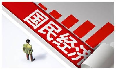 国家统计局：4月份国民经济运行延续回升向好态势