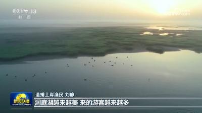 【新思想引领新征程】推进长江十年禁渔 谱写长江大保护新篇章