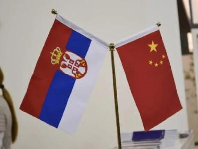 2024年7月1日起我国将对塞尔维亚实施自由贸易协定关税减让