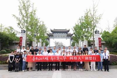 “寻长江文明 看荆楚风华”网络大V荆楚行活动今日启动