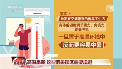 局地42℃！小心这些降暑神器，有爆炸风险