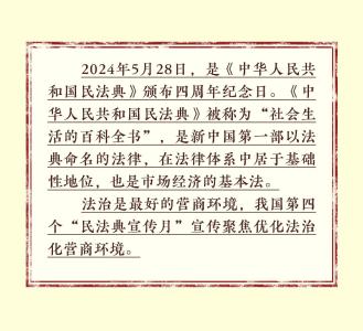 【网络普法】清朗荆楚 | 优化营商环境，秦吏“喜”带你学“典”东西～