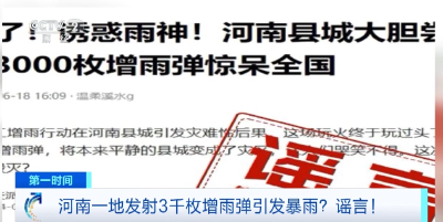 @广大网友 擦亮双眼 这些都是谣言！