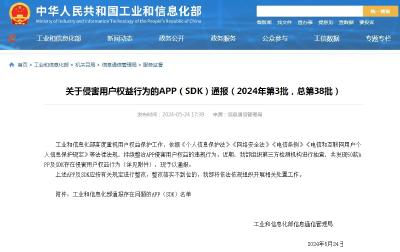通报！这些侵权App赶紧卸载