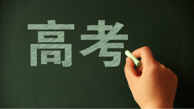 @高考生  高考应急指南请查收