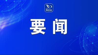 省委召开专题会议 听取部分市州战略规划编制工作汇报