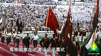 珍贵瞬间！AI彩色修复五星红旗首次在奥运飘扬