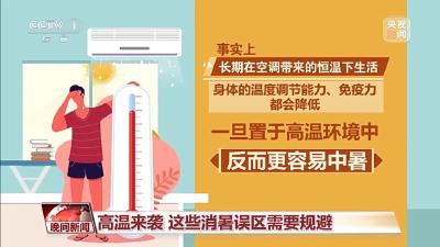 这些消暑误区要规避