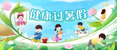 玩水好时节，这些事情要注意 | 健康过暑假