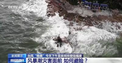 风暴潮预警颜色等级划分有哪些？如何避险？