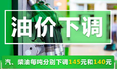 今晚，油价要降了！加满一箱92号汽油将省5.5元