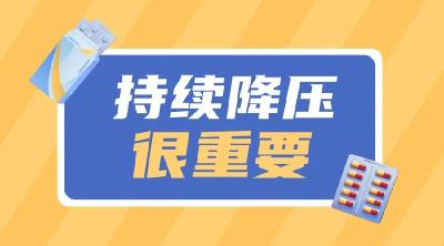 夏天血压控制在正常范围了，降压药能停了吗？| 科普时间 