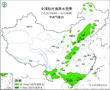 中央气象台继续发布暴雨橙色预警、强对流天气黄色预警