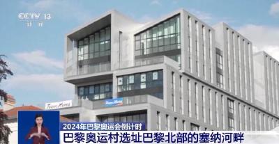 巴黎奥运会有哪些“隐藏彩蛋”？提前探班
