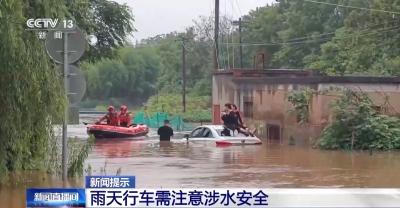 @驾驶人 雨天驾车需当心 速学车辆涉水遇险自救指南