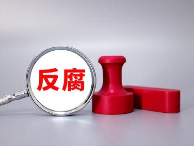 互联网大厂掀反腐风暴，这些行为涉贪腐！