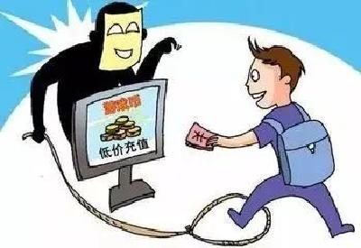 游戏、会员“低价代充”，靠谱吗？警方提醒→