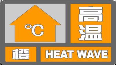 部分地区气温将超37℃ 湖北发布高温橙色预警