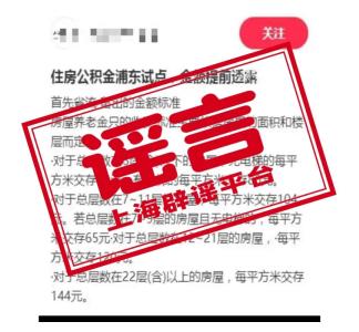 房屋养老金的收费标准确定了？相关部门回应：不实！