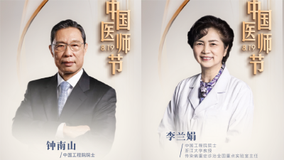 中国医师节，16位院士有话说