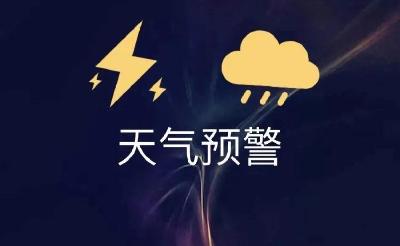 中央气象台发布强对流天气、暴雨、高温预警