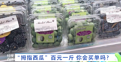 突然火了！约100元一斤！有人表示“这味儿难评”！专家：营养价值一般......