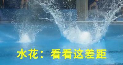 “水花消失术”背后到底有什么秘密？入水姿势物理分析→
