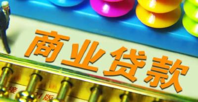 商业性个人住房贷款不再区分首套、二套 最低首付款比例统一为不低于15%