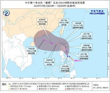 今年第11号台风“摩羯”生成 最强可达强台风级或超强台风级