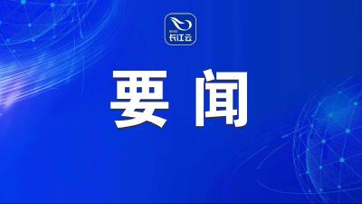 省委召开专题会议 听取省域规划体系建设情况汇报