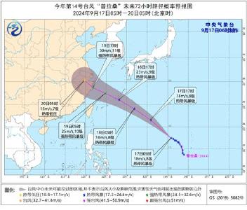 今年第14号台风“普拉桑”向西北方移动 趋向我国东海海面