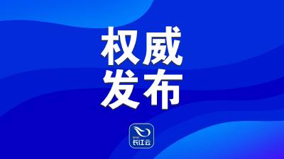 湖北发布2024年度省直机关公开遴选公务员公告 9月26日报名截止