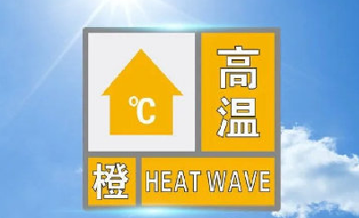 湖北发布高温橙色预警！明日武汉等地将达39℃以上