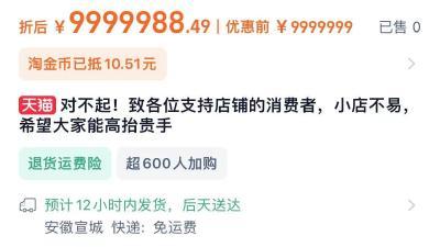 电商小店标错价格20分钟4万订单 商家能否拒单？律师解读