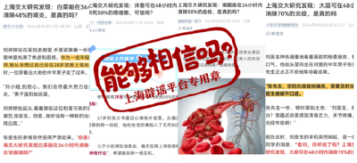 “某机构研究发现，食疗可清除疾病？”警惕AI批量生成的“伪科普”文章