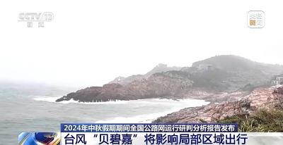 橙色预警！“贝碧嘉”已加强为台风级 江浙沪部分地区将有大暴雨