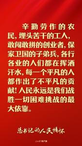 总书记的人民情怀 | “每一个平凡的人都作出了不平凡的贡献”