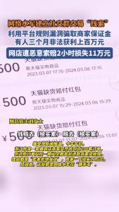 遭网络水军恶意索赔，网店2小时损失11万元