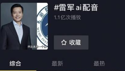 雷军“出口成脏”？AI语音应用要有边界