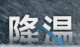 最低气温8℃！湖北人请备好厚衣服，新一轮冷空气正在路上……