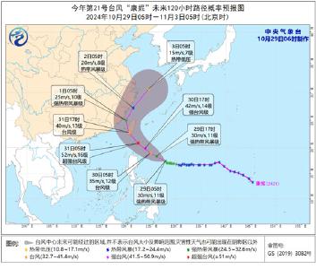 台风“康妮”最强或达超强台风级 31日将在台湾岛东部沿海登陆