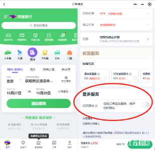 吵翻天！酒店开房“订后即焚”，到底是保护隐私还是鼓励出轨？