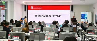 寰球民意指数（2024）在汉发布 寰球公众最看好中国发展潜力