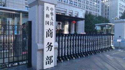 商务部就美对多家中国实体实施出口管制制裁事答问