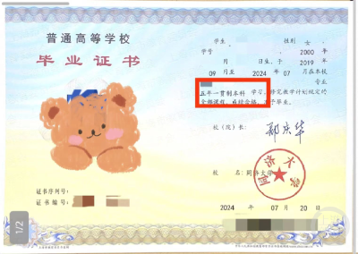 五年制本科毕业证印成“五年一贯制”？同济大学回应